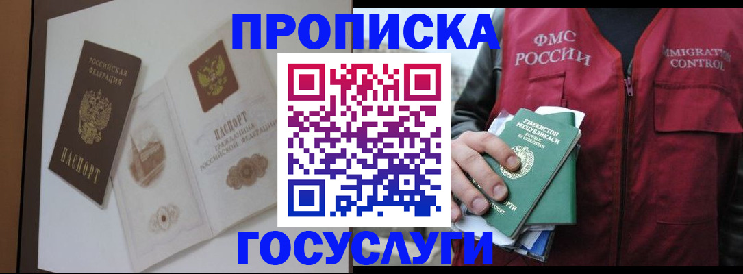 временная регистрация для школы в Кузнецке