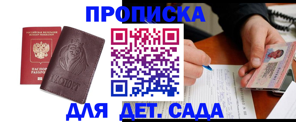 прописка для школы в Кузнецке