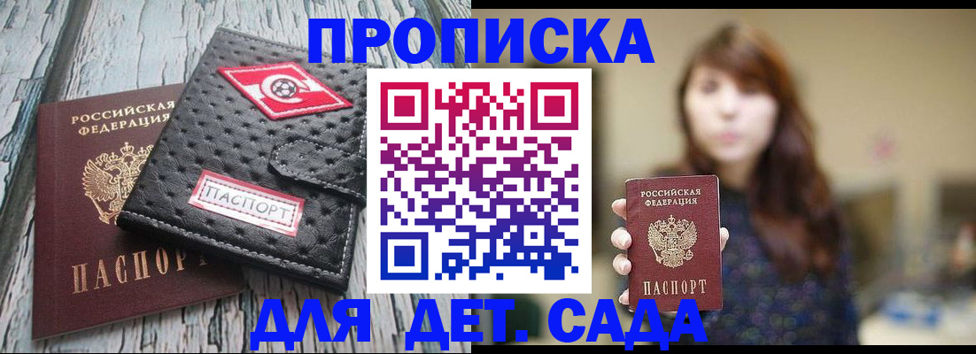 временная регистрация для школы в Кузнецке