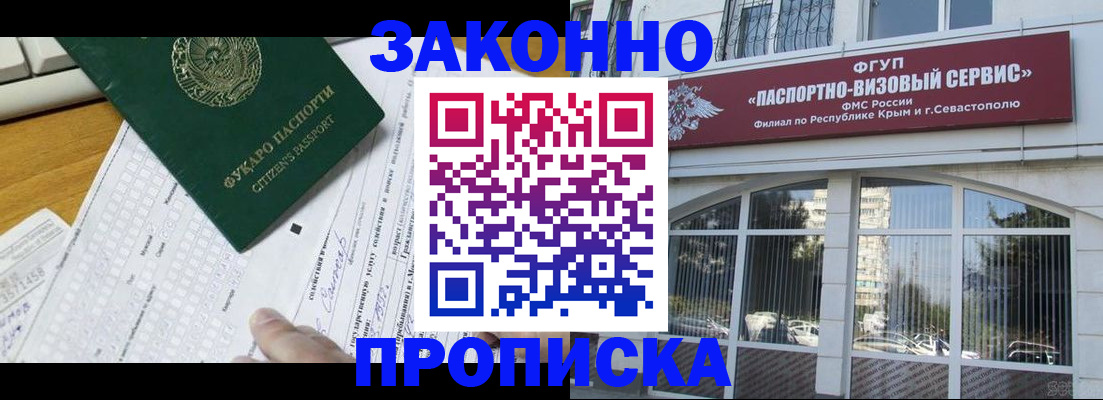 прописка паспорт в Кузнецке